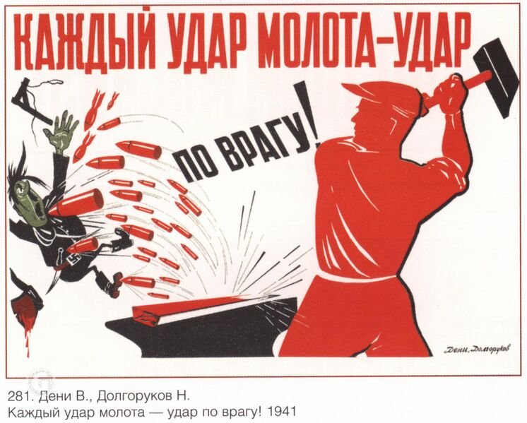Файл:Удар по врагу.jpg