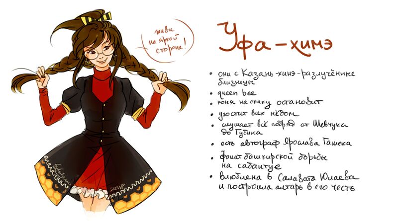 Файл:Уфа-химэ.jpg