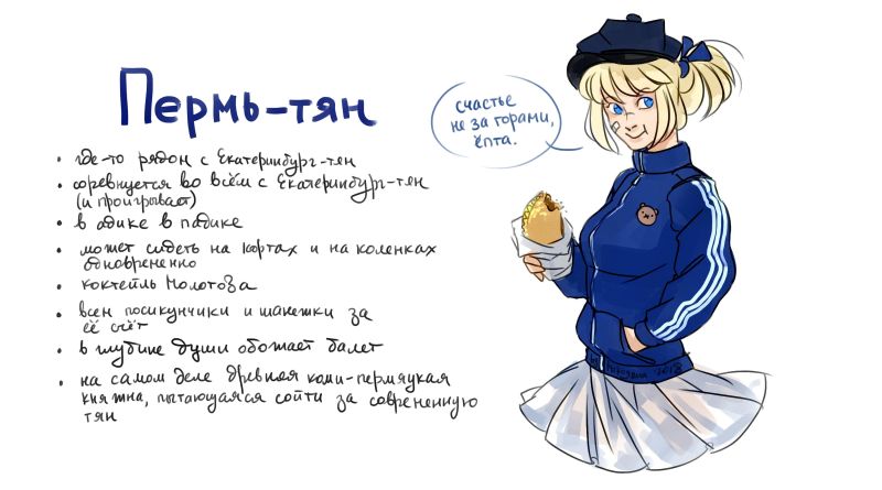 Файл:Чёткая Пермь-тян от MagnieMakoyana.jpg