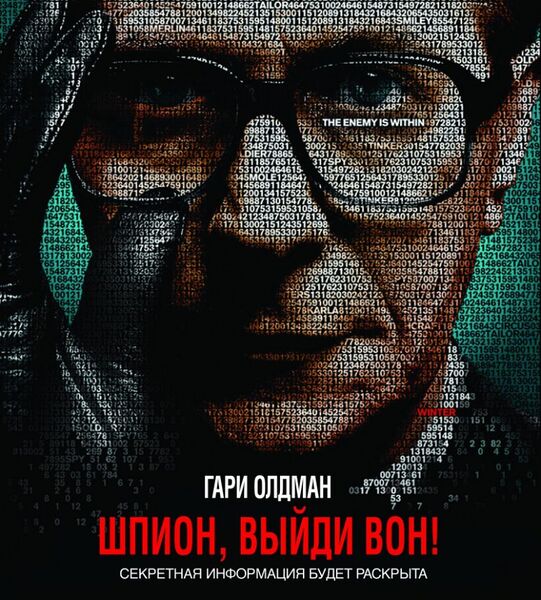 Файл:ШпионВыйдиВон.jpg