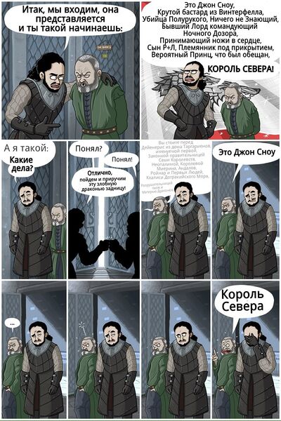 Файл:Это Джон Сноу - король севера.jpg