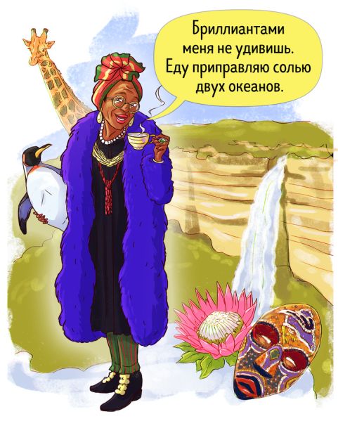 Файл:ЮАР.jpg
