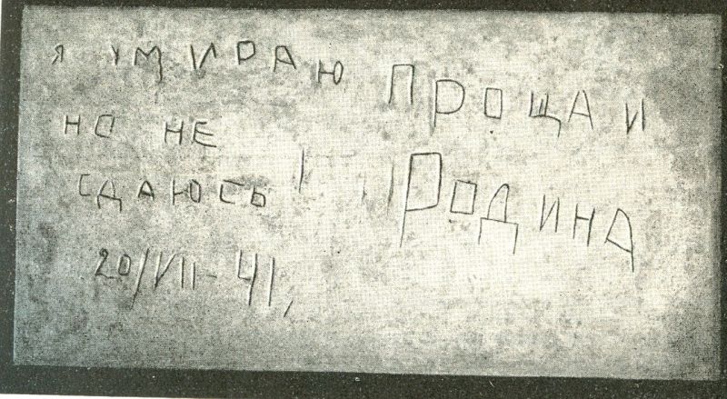 Файл:Я умираю, но не сдаюсь.jpg