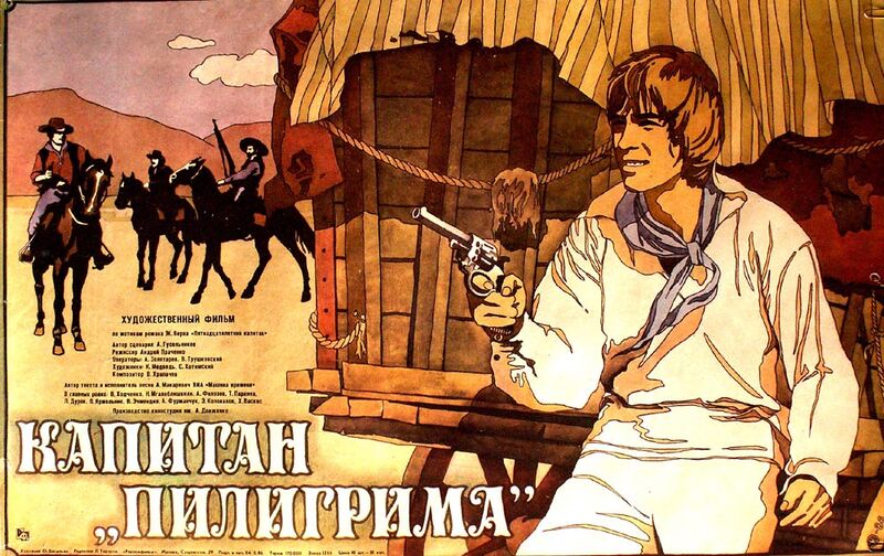 Файл:1986 kapitan piligrima.jpg