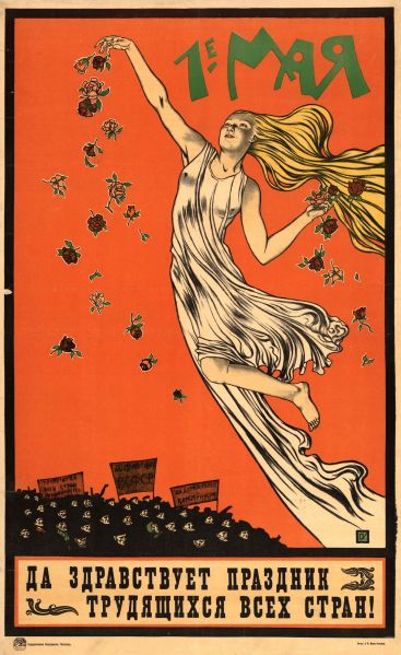 Файл:1 мая 1920 года художник С. И. Иванов.jpg