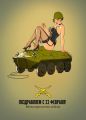23 февраля - Мотострелковые войска от Андрея Тарусова.jpg