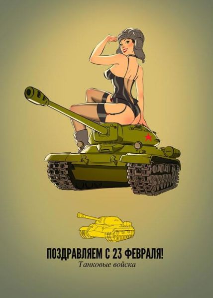 Файл:23 февраля - Танковые войска от Андрея Тарусова.jpg