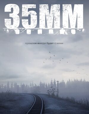 35мм.jpg