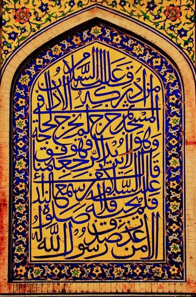 Файл:Arabic-calligraphy-.jpg
