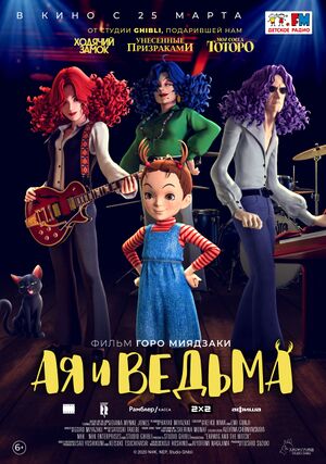 Ayatomajo poster.jpg