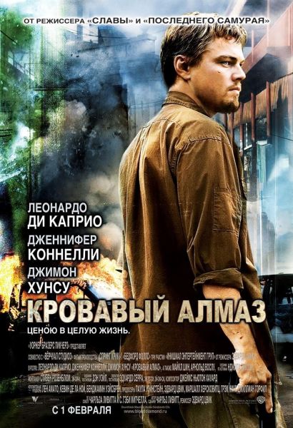 Файл:BloodDiamond.jpg