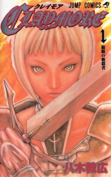 Файл:Claymore manga v01.jpg