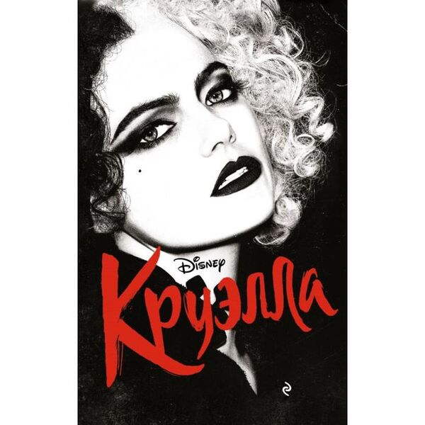Файл:Cruella.jpg