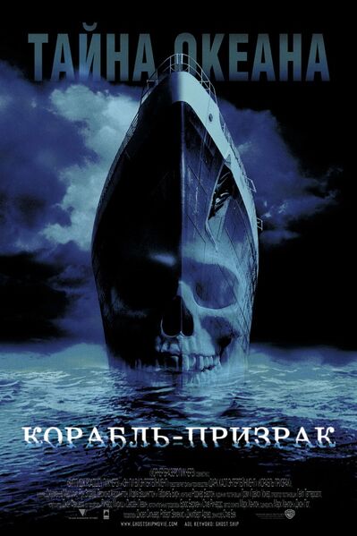 Файл:GhostShip.jpg