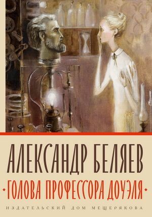 Golova-professora-douelya.jpeg.jpg