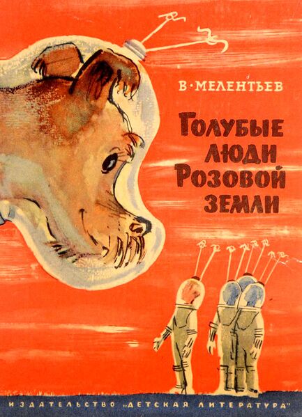 Файл:Golubyje l'udi Rozovoj zemli.jpg