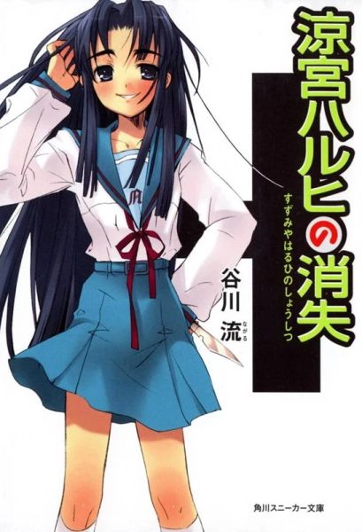 Файл:Haruhi Ryoko Asakura 01.jpg