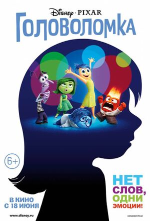 Inside Out (poster).jpg