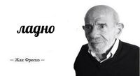 Jacque Fresco Okay.jpg