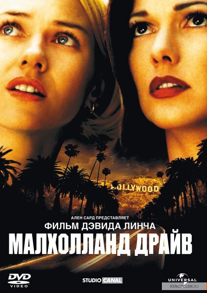 Файл:Mulholland Drive.jpg