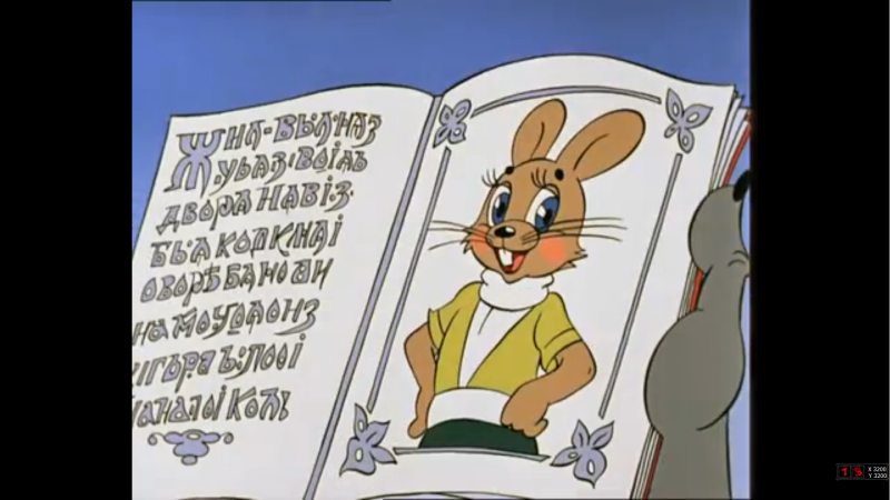 Файл:Nu Pogodi Book 5.png