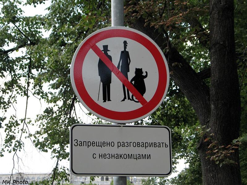 Файл:Patriarshie sign.jpg