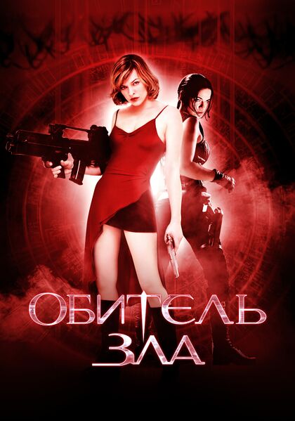 Файл:RE1.jpg