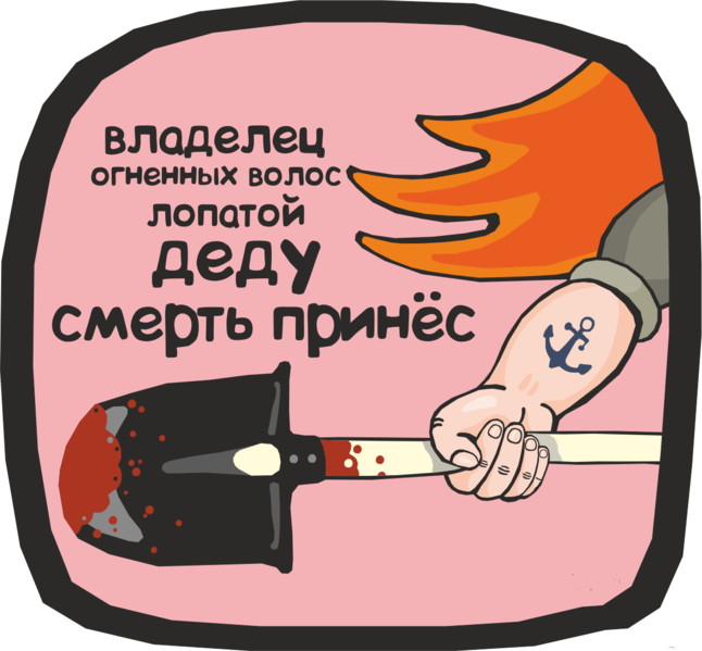 Файл:Red Shovel.png
