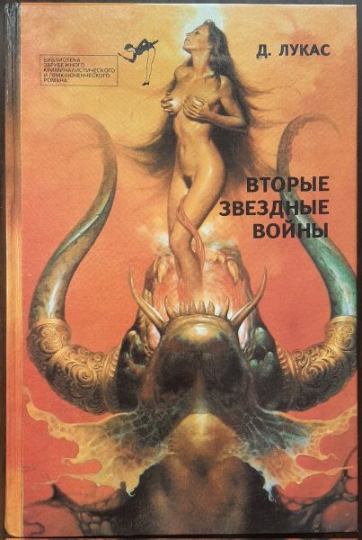 Файл:Star Wars cover book.jpg