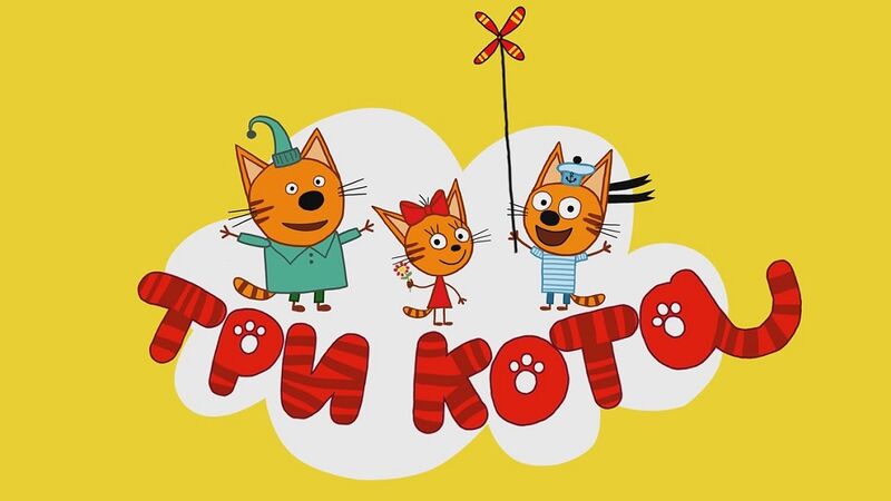 Файл:Tri-kota.jpg