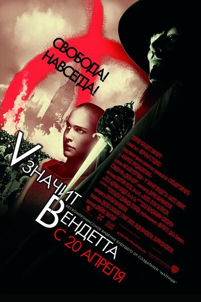Файл:V4V poster 86208.jpg
