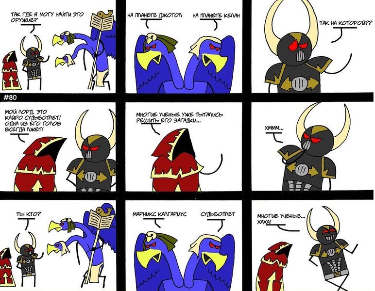 Файл:Warhammer-40000 кайрос.jpeg