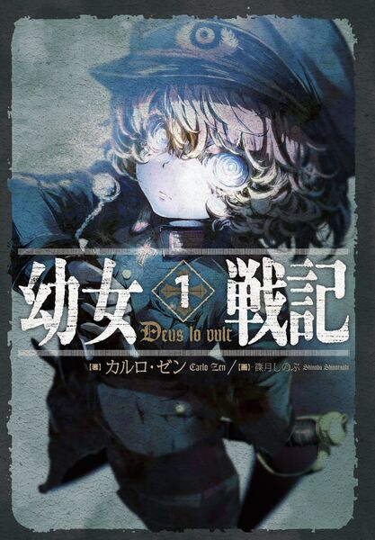 Файл:Youjo Senki cover.jpg